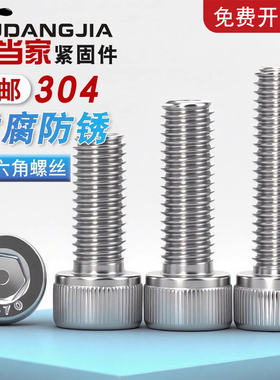 M2M3M4M5M6M8M10M12 304不锈钢内六角螺丝圆柱头螺钉加长杯头螺栓