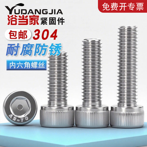 304不锈钢内六角螺丝圆柱头