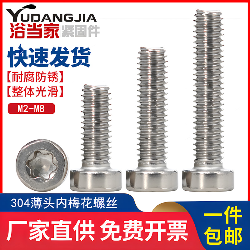 304不锈钢杯头薄头内梅花螺丝大全圆柱头小螺丝钉M2M3M4M5M6M8MM