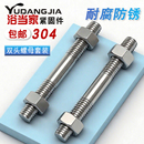 不锈钢304双头螺丝螺母套装 组合两头牙螺栓丝杆螺M6M8M10M12M16mm