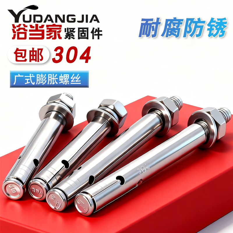 304不锈钢膨胀螺丝全国包邮