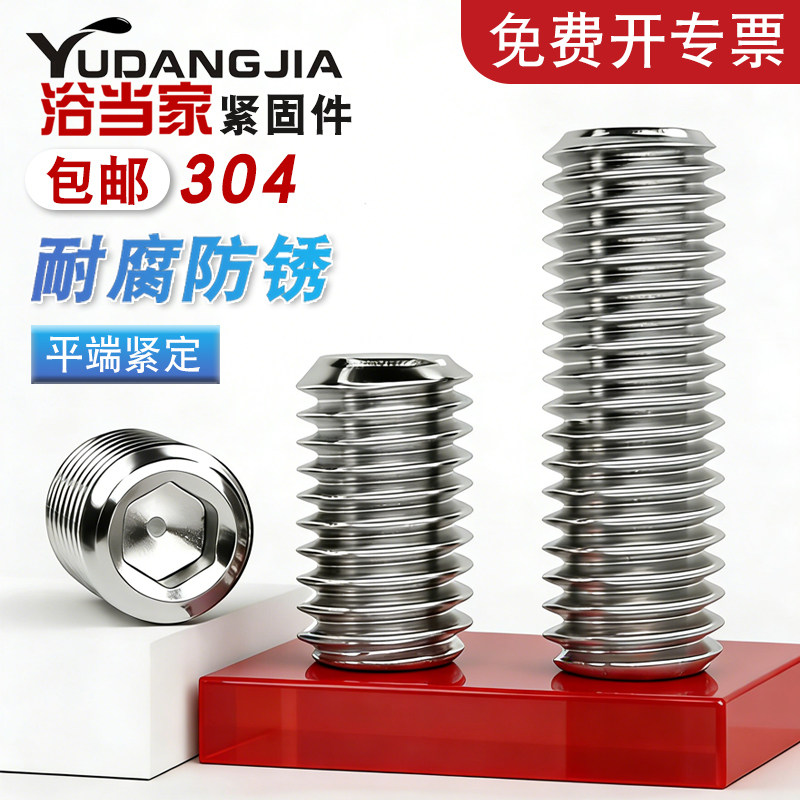 M3M4M5M6M8mm 304不锈钢紧定螺钉平端内六角顶丝机米螺丝无头止付