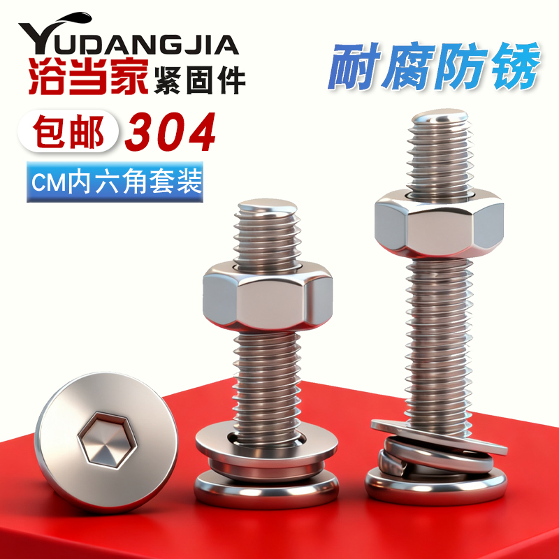 304CM内六角螺丝配平弹母套装
