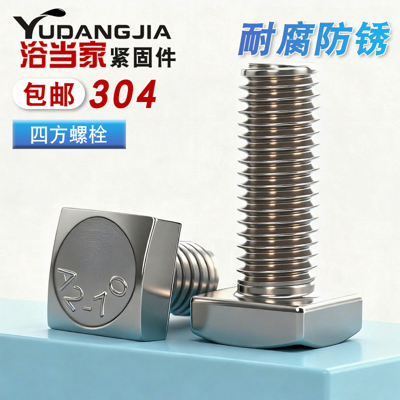 GB35四方头螺栓304不锈钢小方头