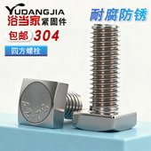 GB35四方头螺栓304不锈钢小方头螺丝四角方形螺杆方型螺钉M5M6M8