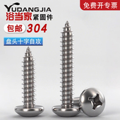 M2M3M4M5 304不锈钢圆头自攻螺丝盘头十字木螺丝钉半圆头自攻钉子