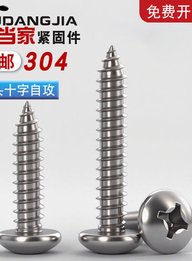M2M3M4M5 304不锈钢圆头自攻螺丝盘头十字木螺丝钉半圆头自攻钉子