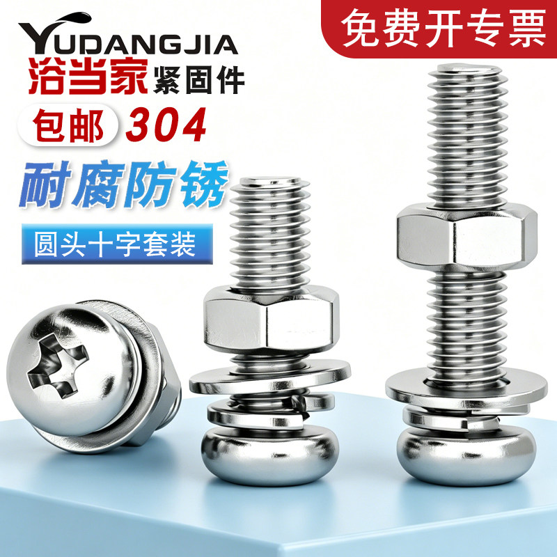 M2.5M3M4M5M6M8M10mm304不锈钢圆头螺丝螺母组合套装螺栓十字螺钉