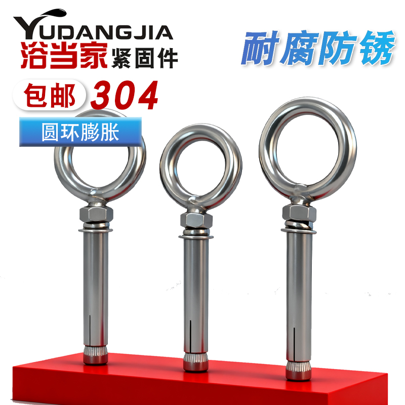 304不锈钢焊接圆环膨胀螺丝带环挂钩带圈加长膨胀螺栓