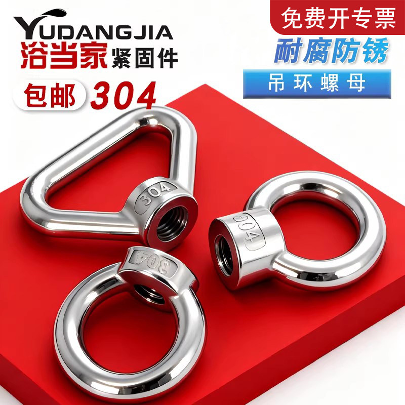 304不锈钢吊环螺母环形螺丝帽日式螺母船用起重M4M5M6M8M10M12M16