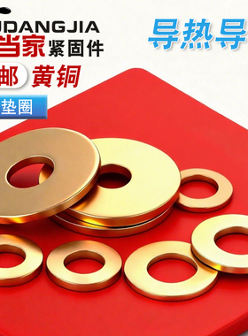 GB97铜垫片平垫圈加厚圆形垫片加大螺丝垫圈金属华司介子M2-M3M24