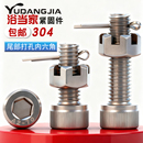 304不锈钢尾部带孔内六角螺丝开槽螺母螺杆带孔杆身打孔螺栓套装
