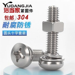 304不锈钢圆头螺丝螺母组合套装 螺栓十字螺钉M2.5M3M4M5M6M8M10mm