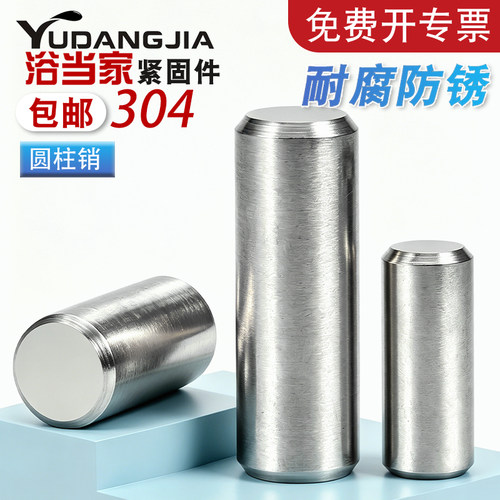 【免费开专票】304不锈钢圆柱销
