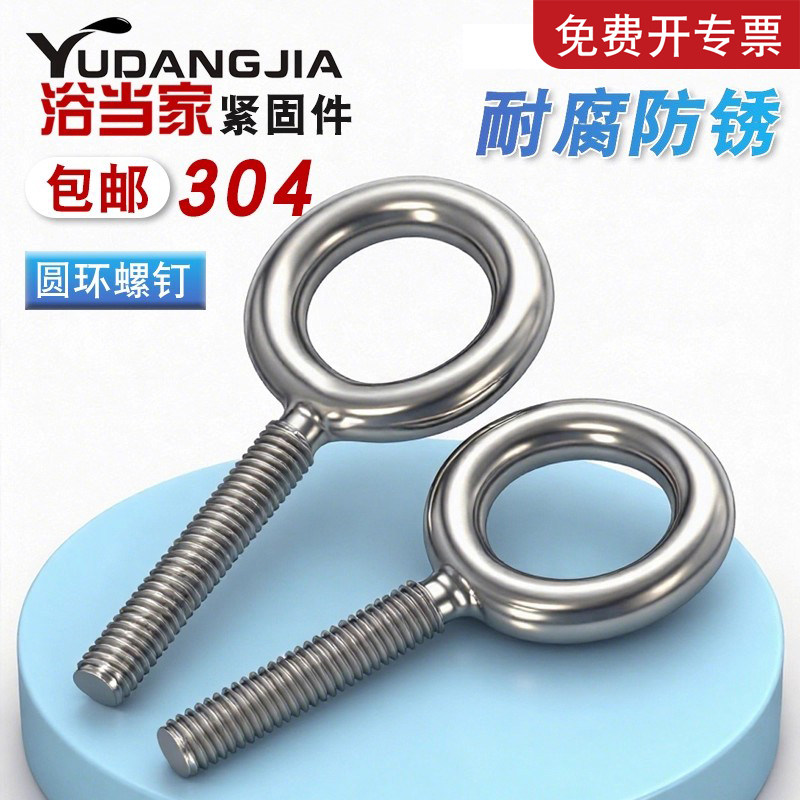 304不锈钢加长吊环螺丝带环羊眼圈超长焊接圆环吊钩螺杆带孔活节