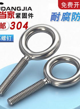 304不锈钢加长吊环螺丝带环羊眼圈超长焊接圆环吊钩螺杆带孔活节