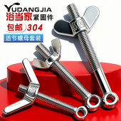 304不锈钢活节羊眼螺栓 蝶形螺母套装 鱼眼带孔活节螺丝M6M8M10M12
