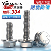 304不锈钢法兰面螺丝钉外六角螺栓带垫防滑带齿防松M4M5M6M8 M20