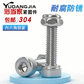 304不锈钢内六角防松螺丝螺母套装 锁紧螺栓防滑M2.5M3M4M5M6M8M10