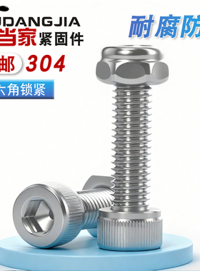 304不锈钢内六角防松螺丝螺母套装锁紧螺栓防滑M2.5M3M4M5M6M8M10