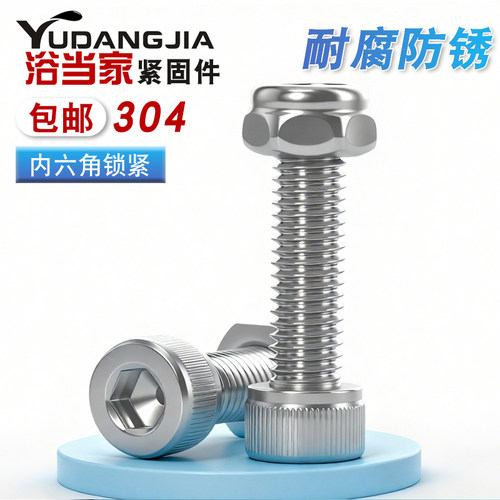 内六角防松螺丝螺母套装不锈钢