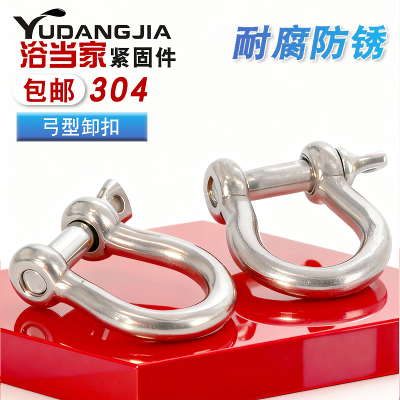 船用吊装d型弧形连接扣