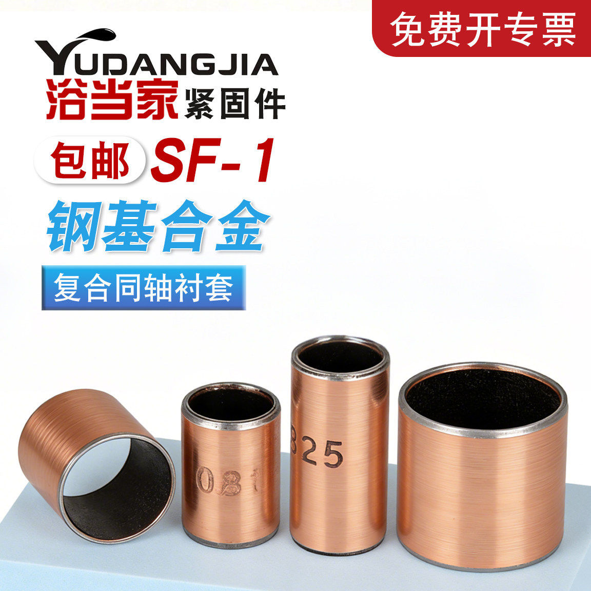 SF-1复合铜轴承套轴承衬套