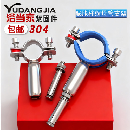 不锈钢卡扣管支架柱膨胀螺丝