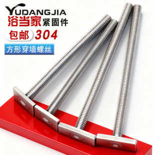 304不锈钢方形穿墙螺丝加长螺栓螺丝钉大全M3M4M6M8M10M12M16M20