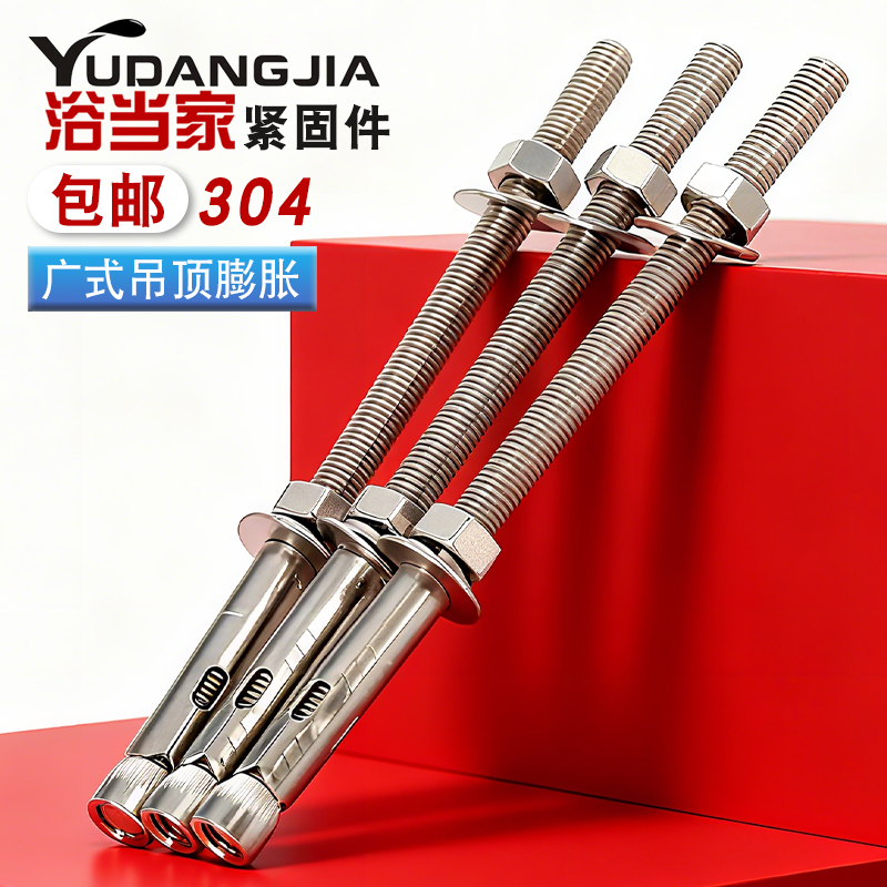 304不锈钢吊顶膨胀螺丝加长螺杆