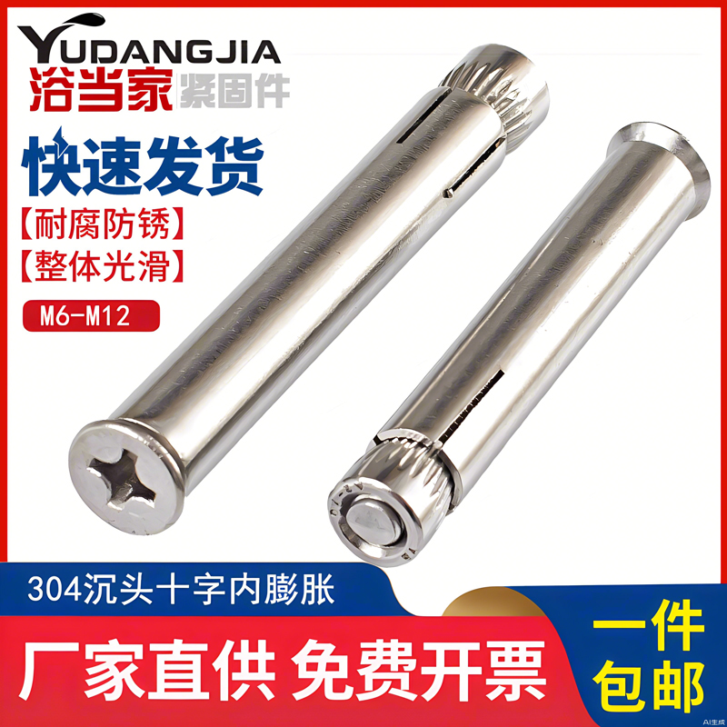 304/201十字平頭內置式膨脹螺栓