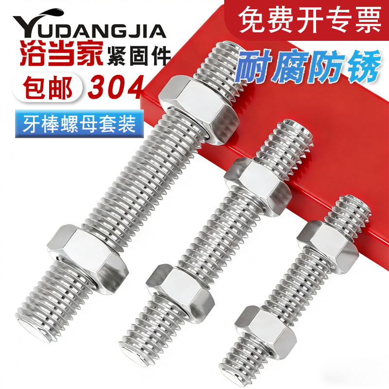 全螺纹丝杆螺母套装组合