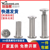 304对锁螺丝螺母倒边内六角子母家具连接夹板对接螺栓M2M3M4 M10