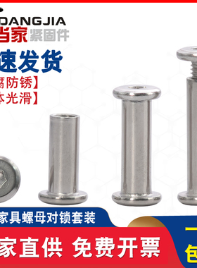 304对锁螺丝螺母倒边内六角子母家具连接夹板对接螺栓M2M3M4-M10