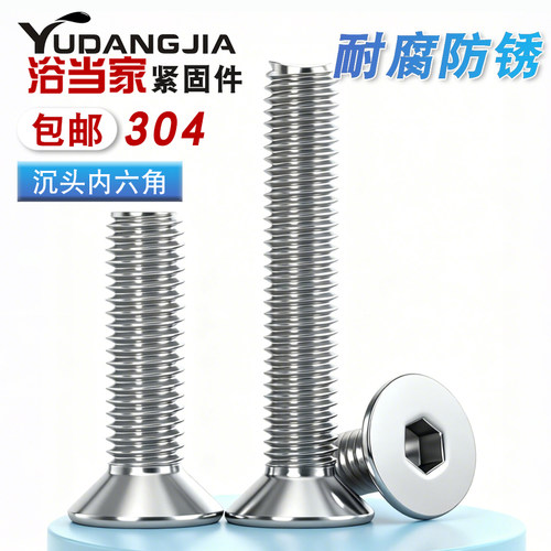 m6m8m10mm304不锈钢沉头螺钉