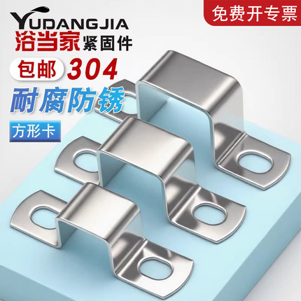 304不锈钢方卡方形卡方管卡扣骑马卡抱箍欧姆直角支架卡箍u型管卡