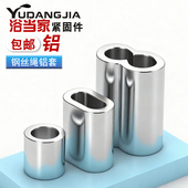 钢丝绳夹头8字 椭圆铝套双孔铝套铝夹头铝扣M1.5M2M3M4M5M6M8M10M