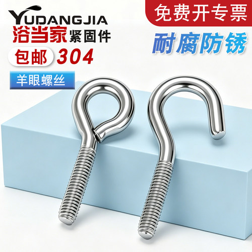 304不锈钢羊眼开口闭口螺钉