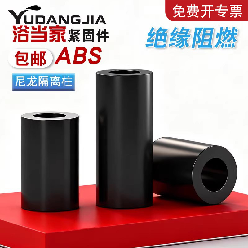 黑色尼龙隔离柱ABS直通垫柱套管圆体间隔垫圈m2M3M4M5M6M8M10-M12