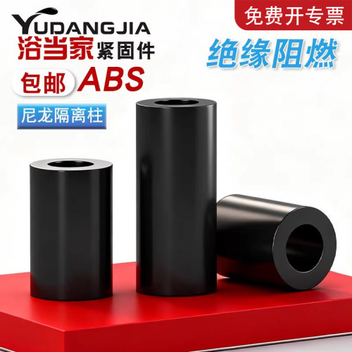 黑色尼龙隔离柱ABS直通垫柱