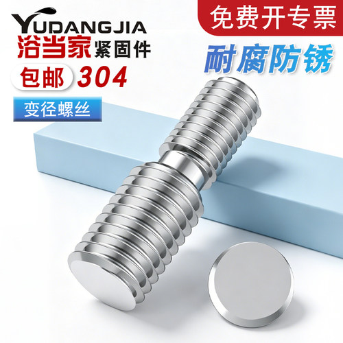 不锈钢转换螺丝大小头螺栓