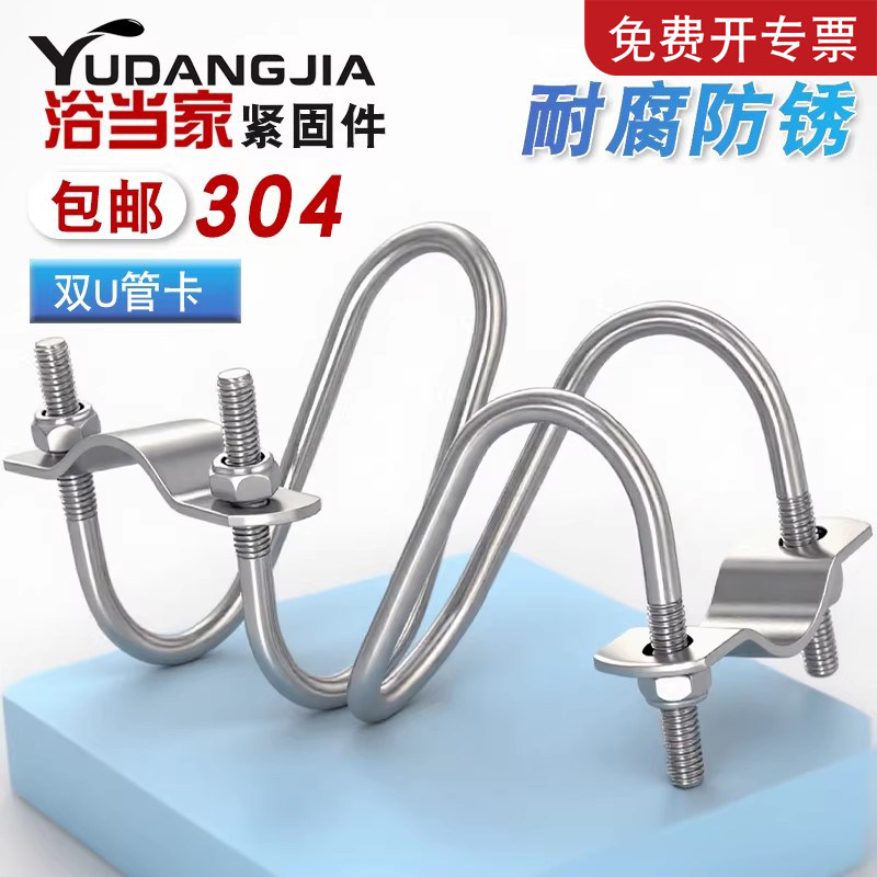 304不锈钢双U型螺栓螺丝交叉U形卡扣十字管卡异型箍大棚养猪畜牧
