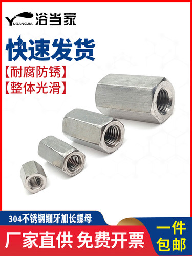 304不锈钢六角加长细螺纹螺母加高度螺纹连接螺母螺杆螺纹接头M8M