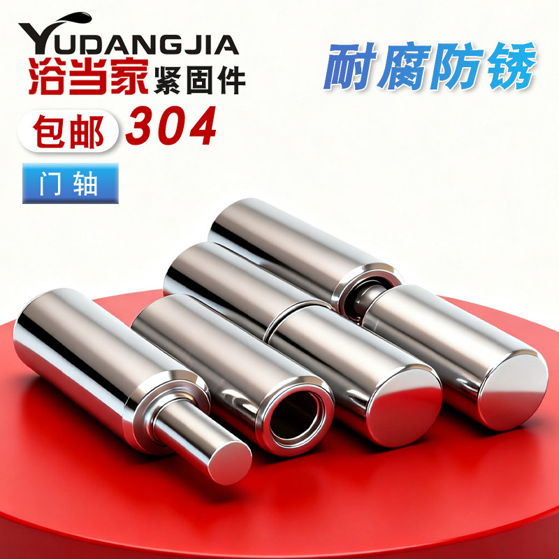 304不锈钢门轴销钉圆柱转轴