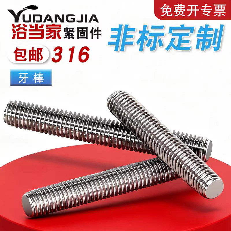 316不锈钢牙条丝杆全螺纹螺杆通丝螺纹牙棒M6M8M10M12M14M16M20mm