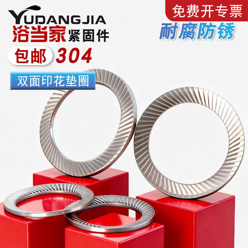 304锁紧垫片不锈钢防松双面蝶形