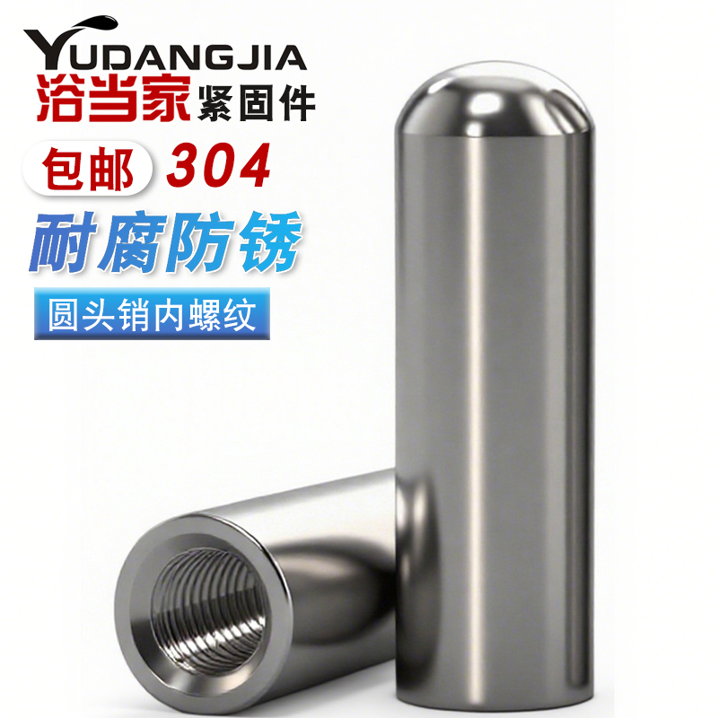 不锈钢一头牙圆头导柱圆柱销