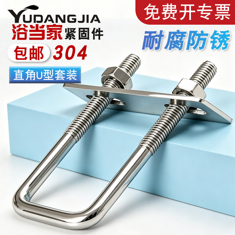 304不锈钢/碳钢镀锌方型卡直角U型卡U型螺栓U形螺丝U型卡扣