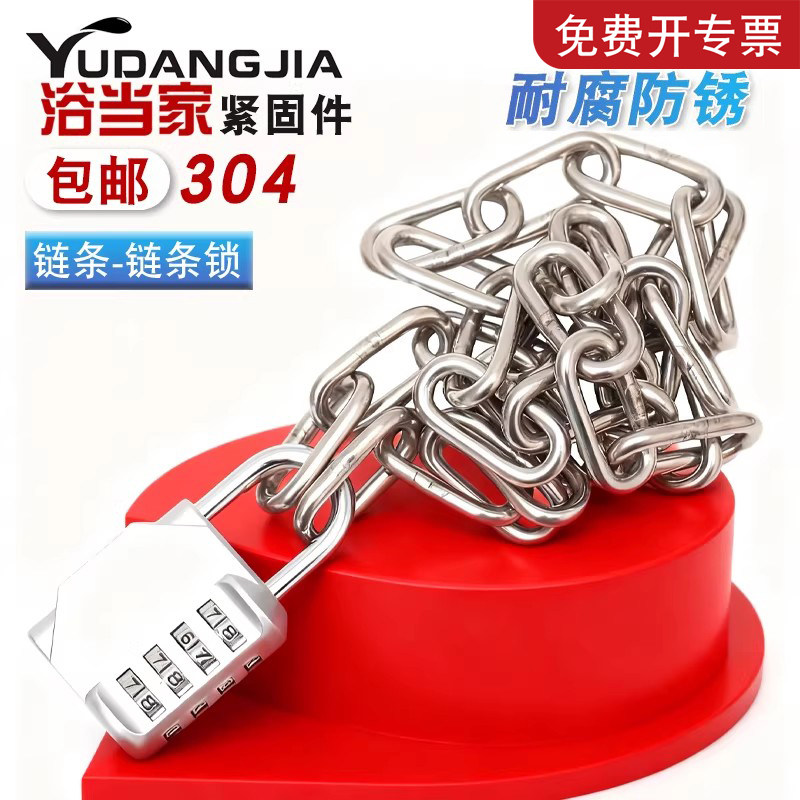自行车锁密码锁304不锈钢链条防剪防盗车锁大门锁链子锁加粗