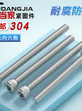 M3M4M5M6M8M10mm不锈钢304加长特长内六角螺丝钉圆柱头杯头螺钉